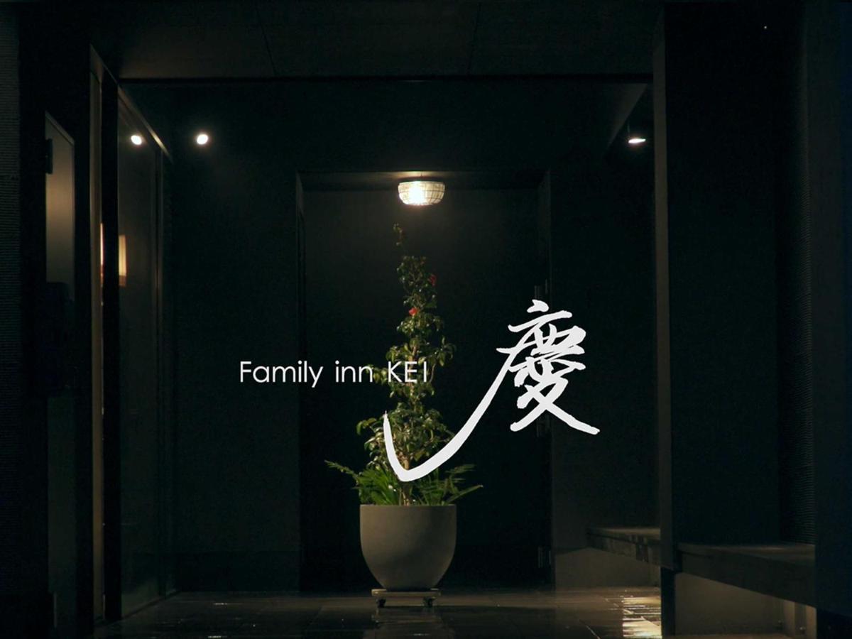 Family Inn Kei 慶 Киото Екстериор снимка